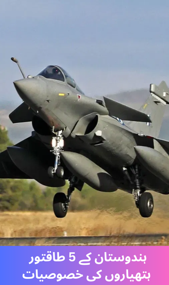Features of India's 5 most powerful weapons